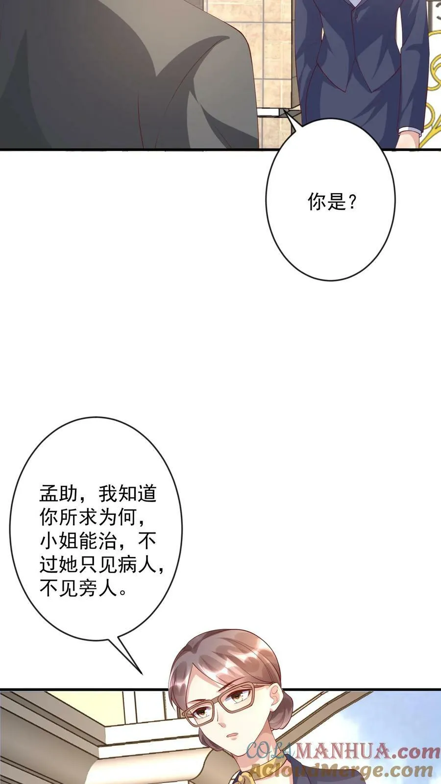 第274话 拒之门外 第7页