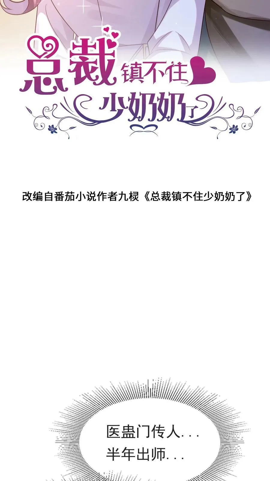 第275话 她竟然回来了 第2页