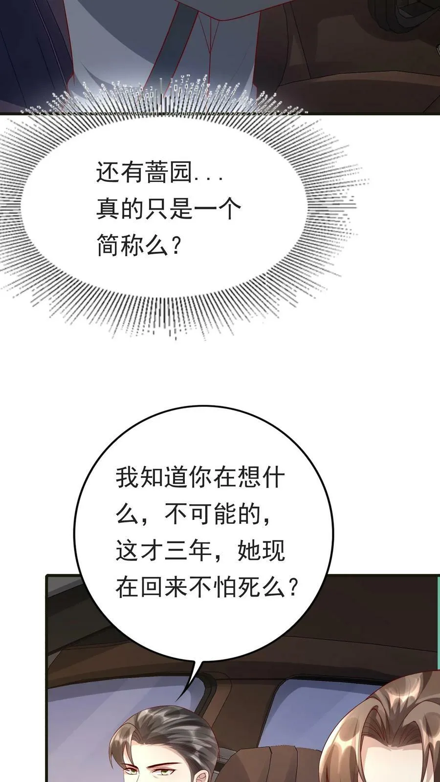 第275话 她竟然回来了 第4页