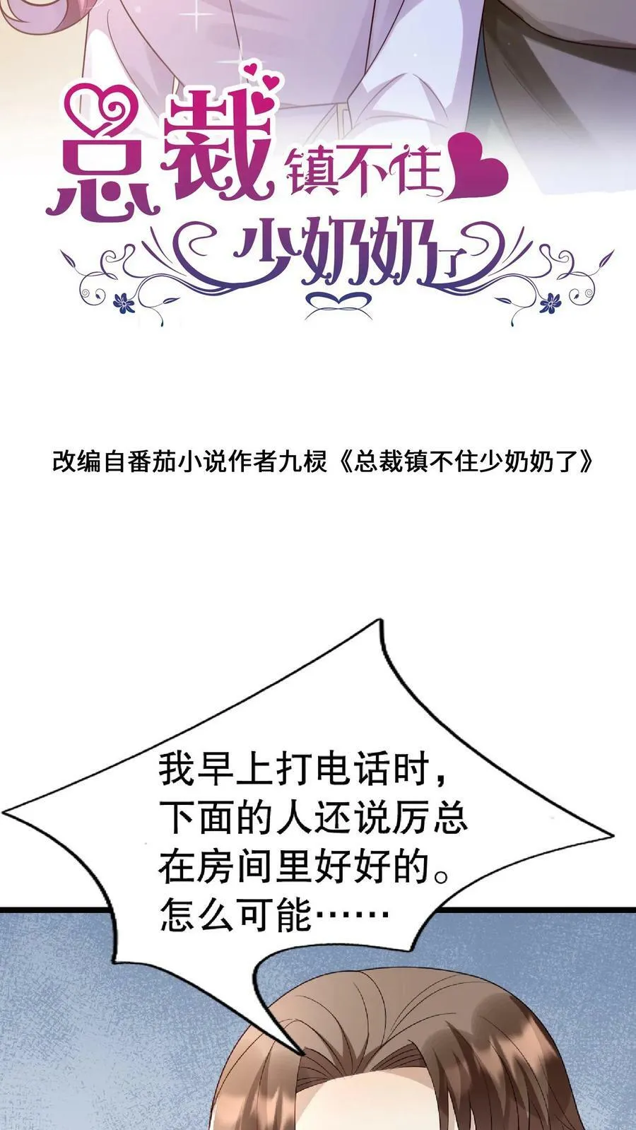 第275话 她竟然回来了 第36页