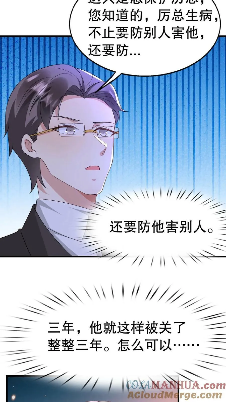 第276话 厉天阙被绑走了 第9页