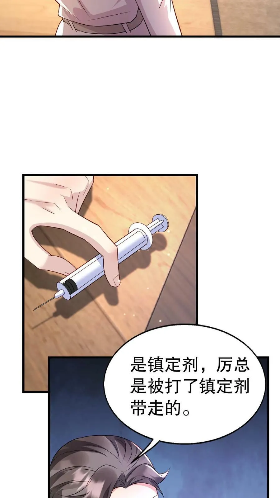 第276话 厉天阙被绑走了 第12页