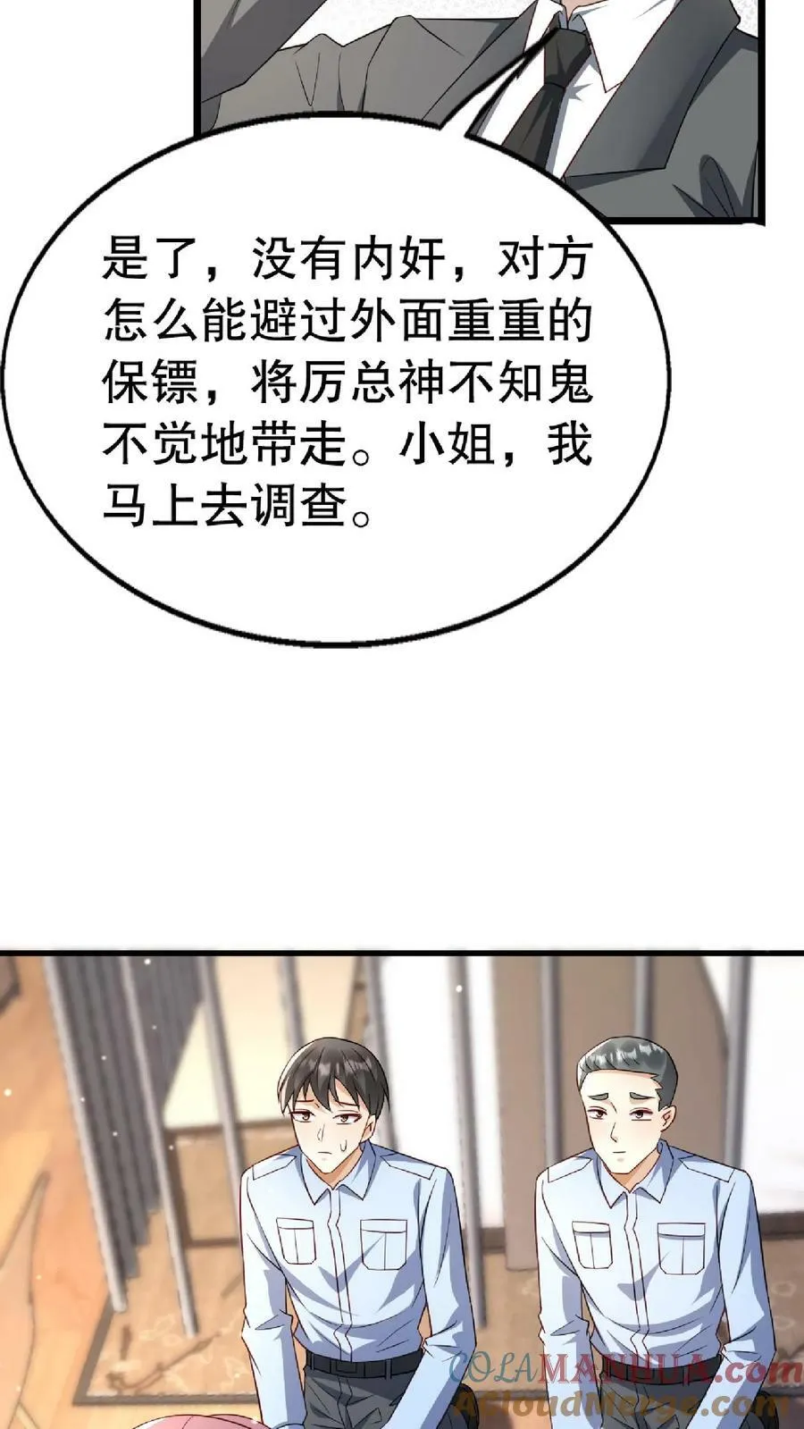 第276话 厉天阙被绑走了 第15页
