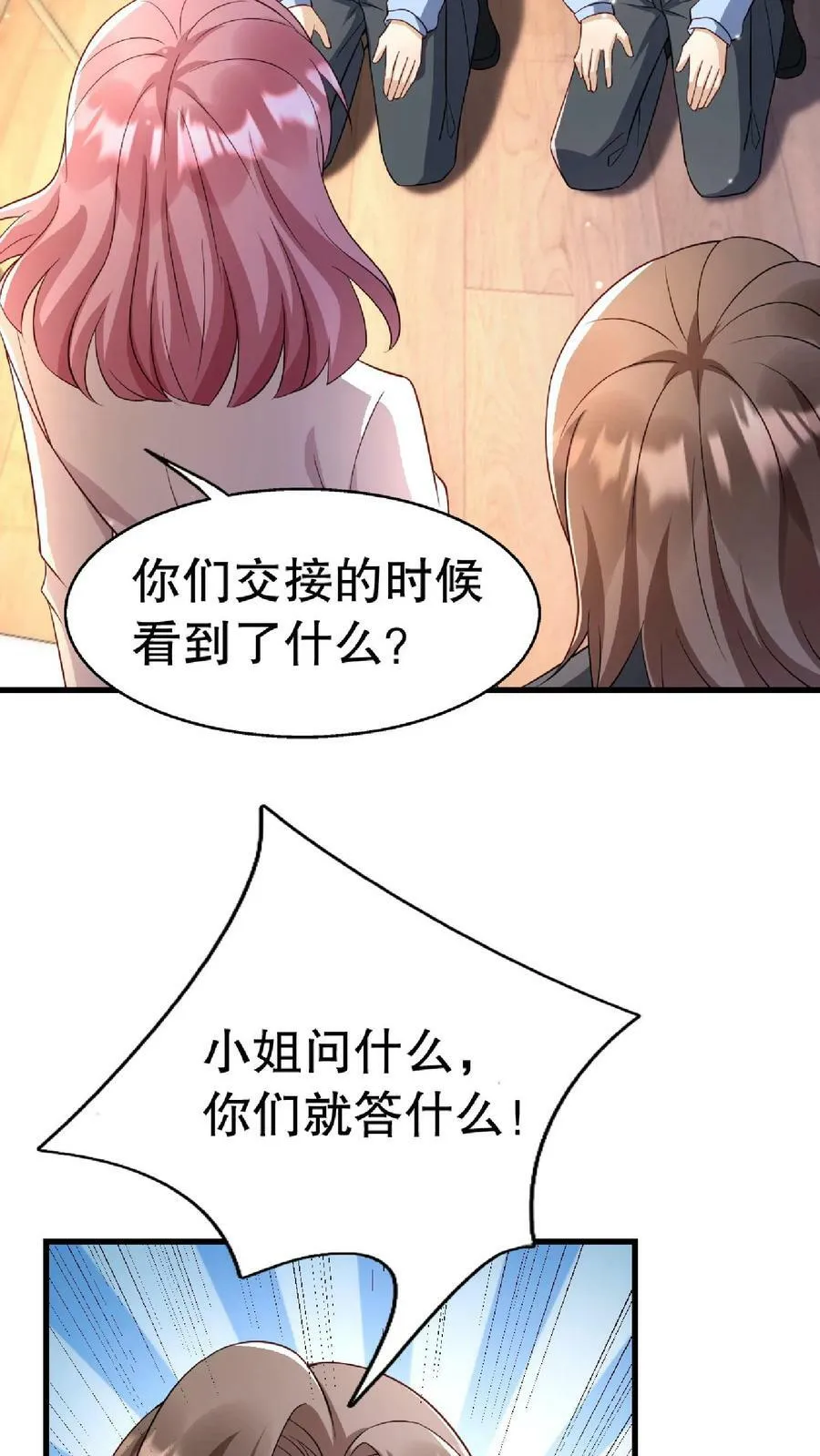 第276话 厉天阙被绑走了 第16页