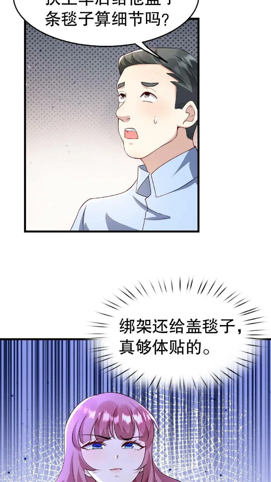 第276话 厉天阙被绑走了 第20页