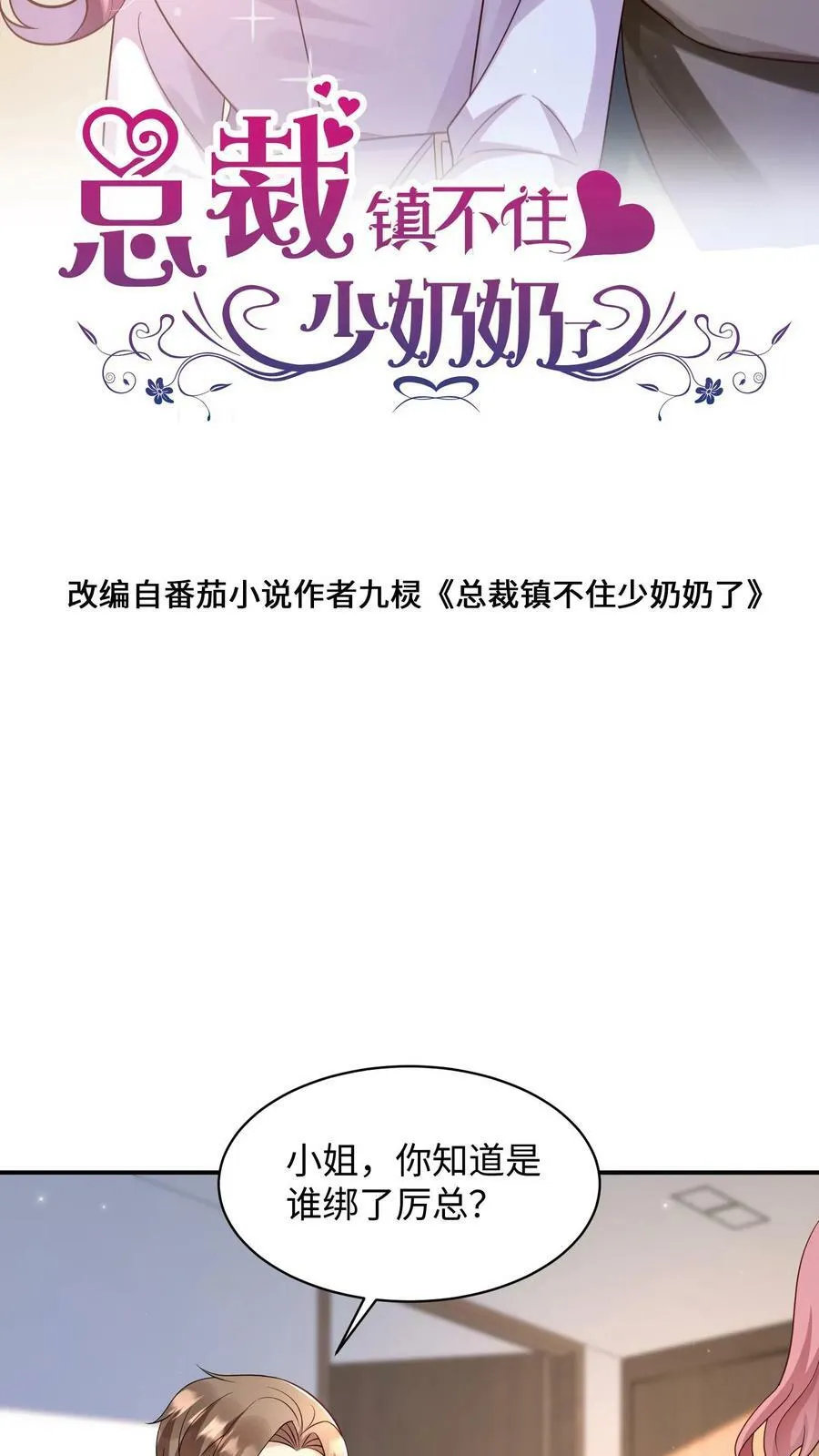 第276话 厉天阙被绑走了 第25页
