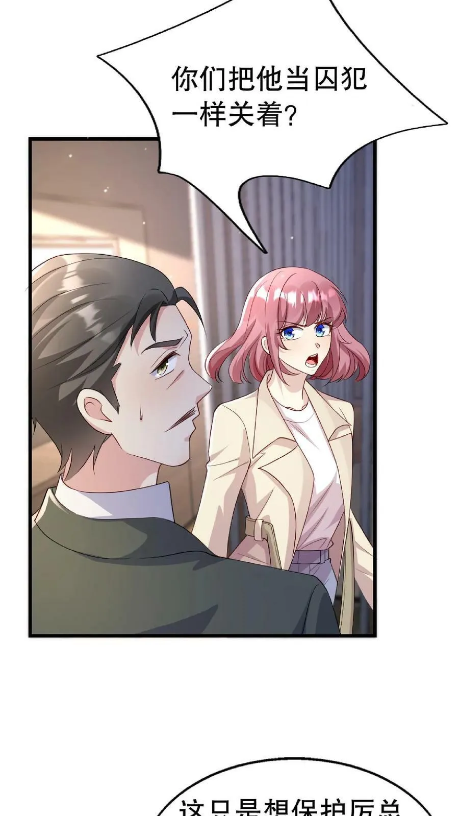 第276话 第8页