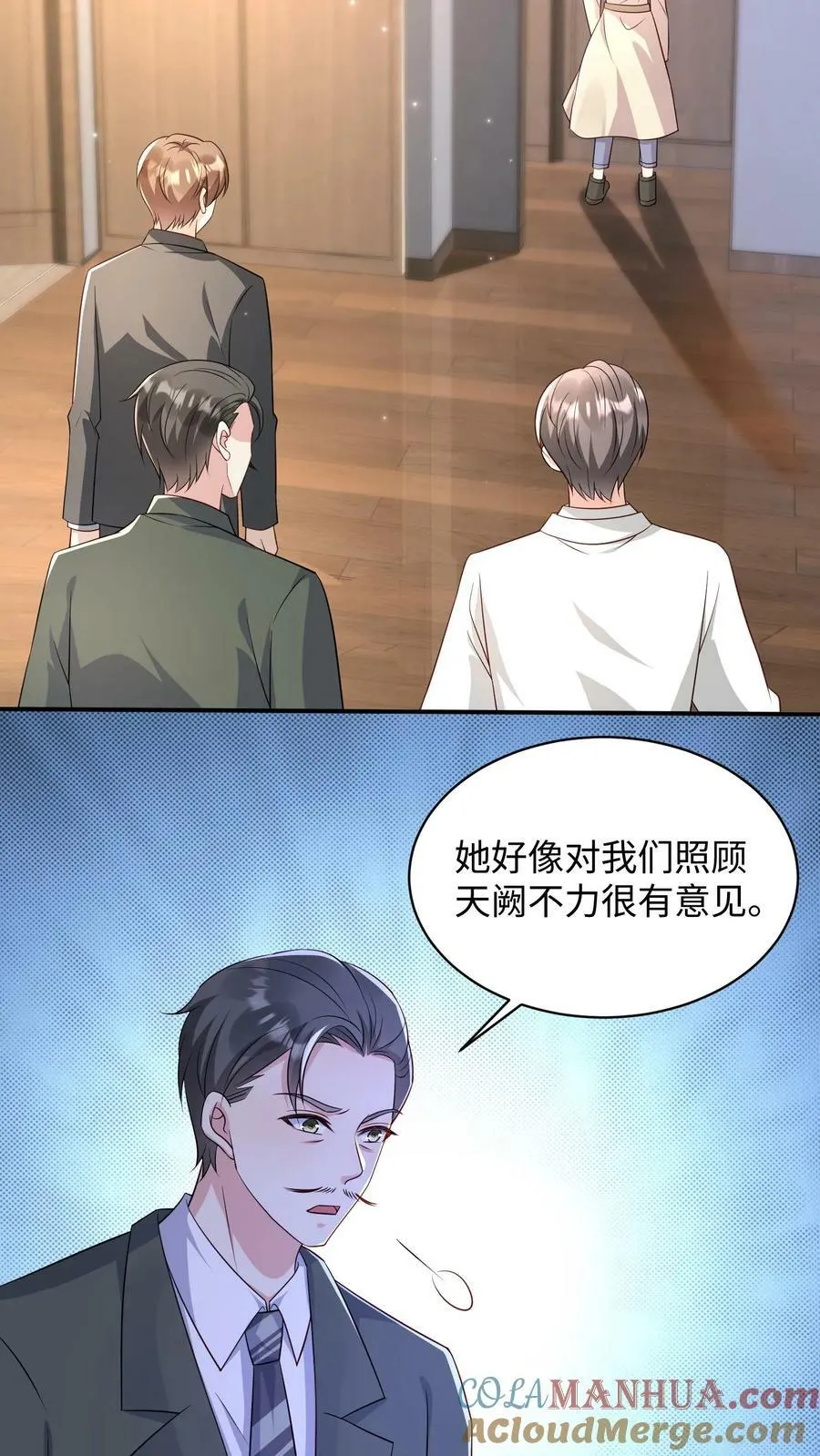 第277话 终于得到你了 第5页