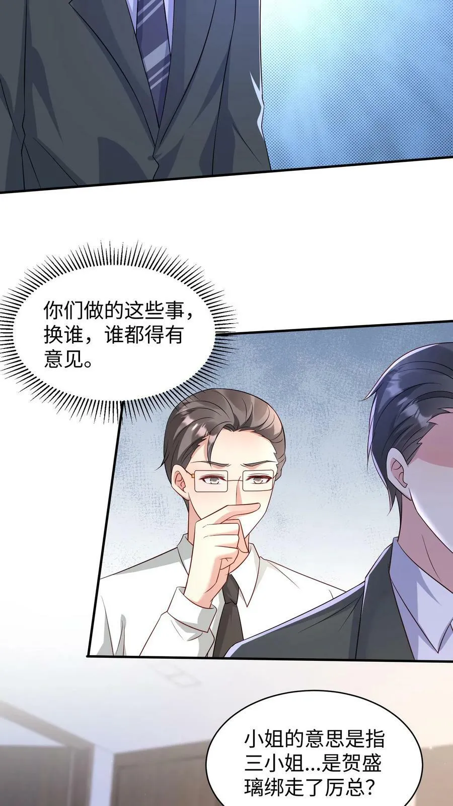 第277话 终于得到你了 第6页