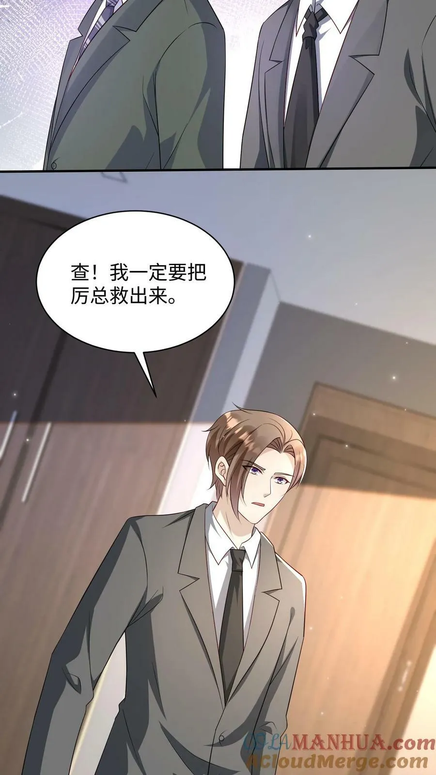 第277话 终于得到你了 第9页