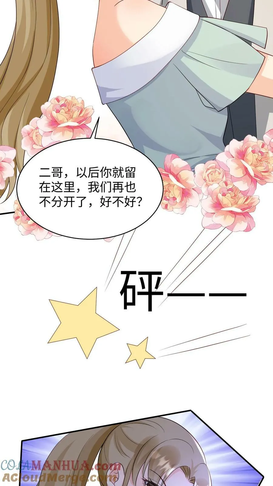 第277话 终于得到你了 第15页