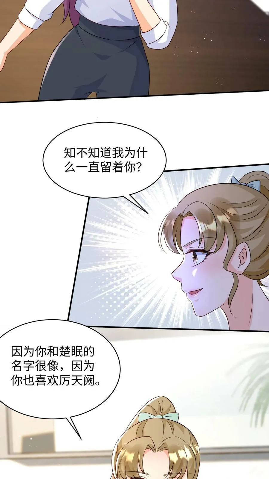 第277话 终于得到你了 第20页