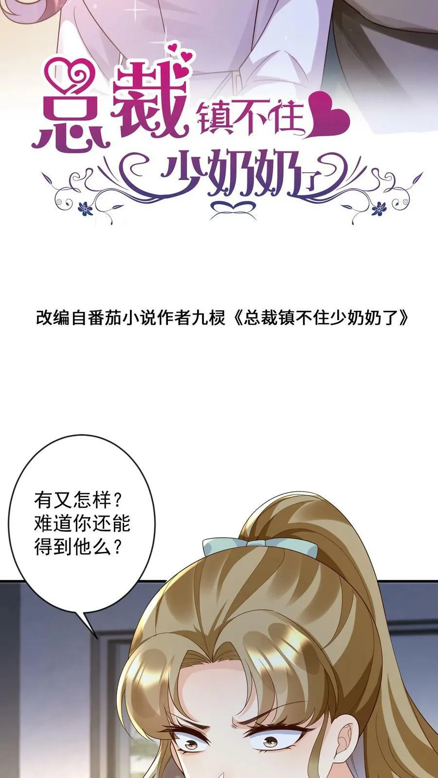 第277话 终于得到你了 第26页