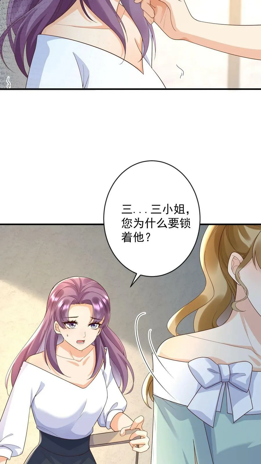 第278话 无耻的贺盛璃 第4页