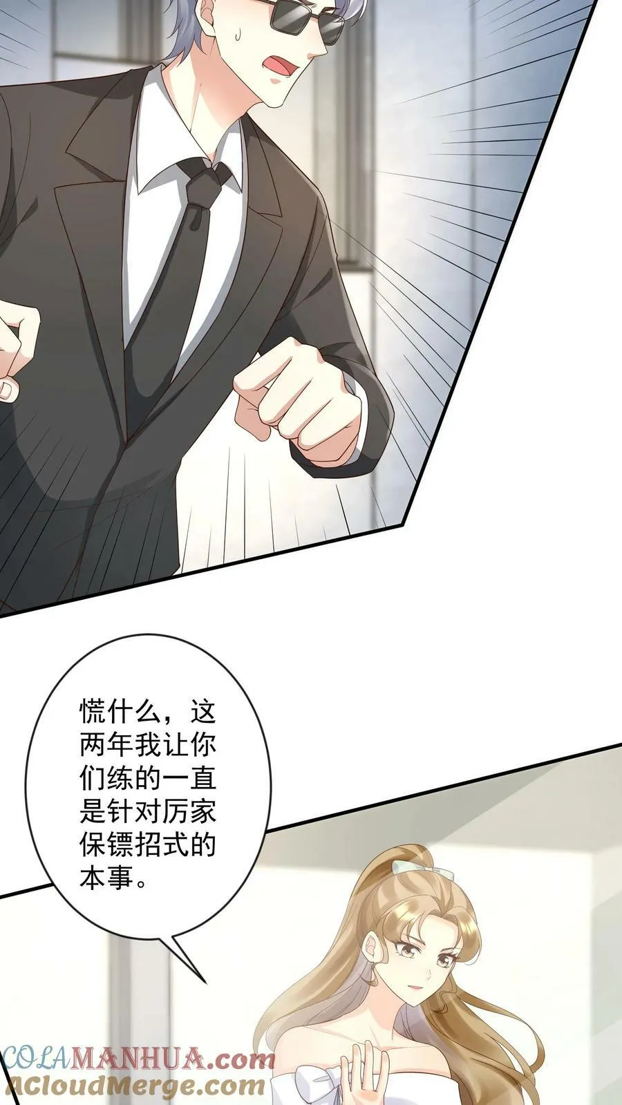 第278话 无耻的贺盛璃 第11页