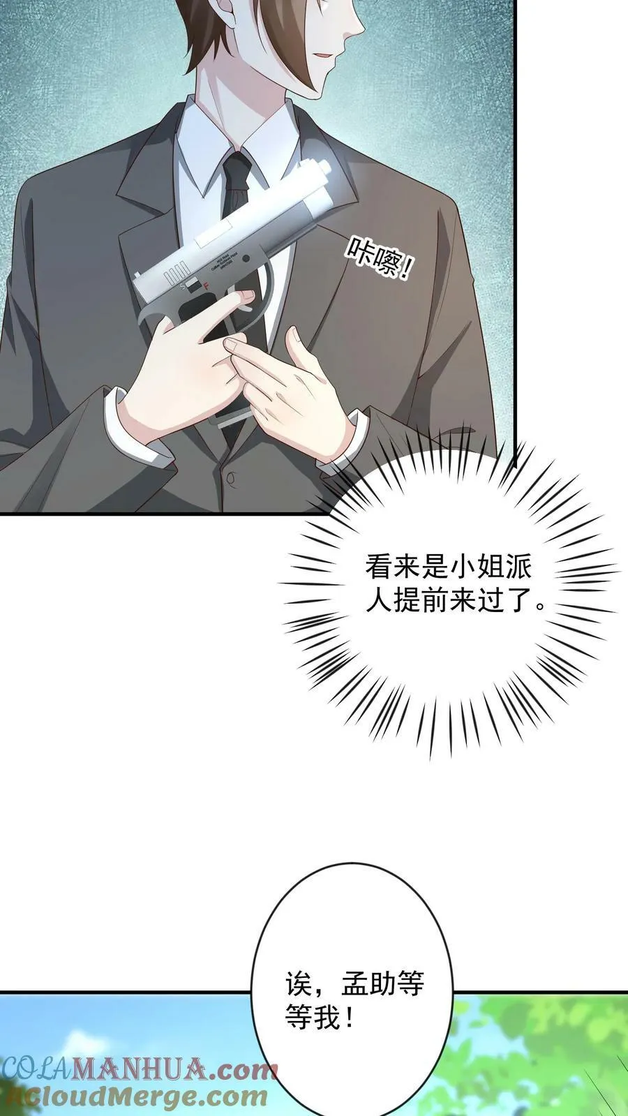 第278话 无耻的贺盛璃 第19页