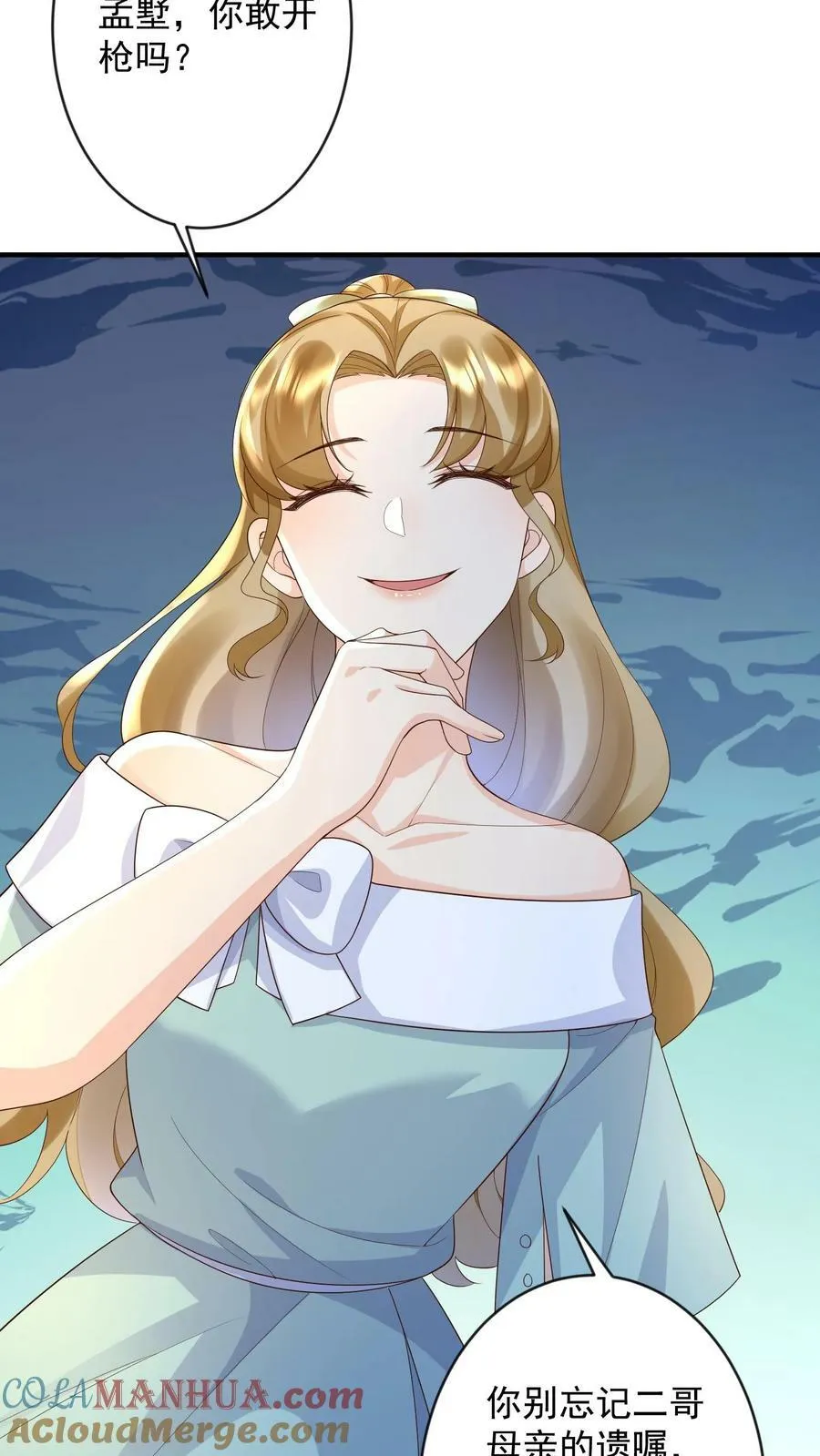 第278话 无耻的贺盛璃 第23页