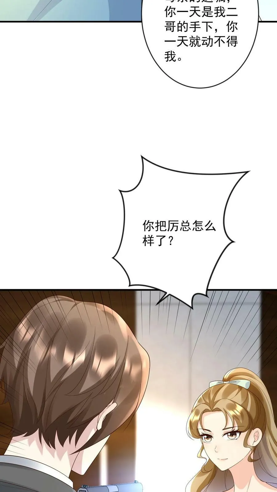 第278话 无耻的贺盛璃 第24页
