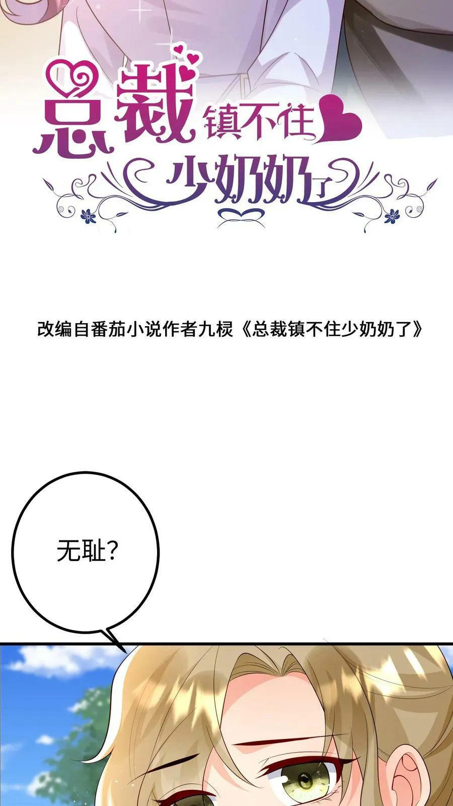 第279话 贺盛璃，你也配？ 第2页