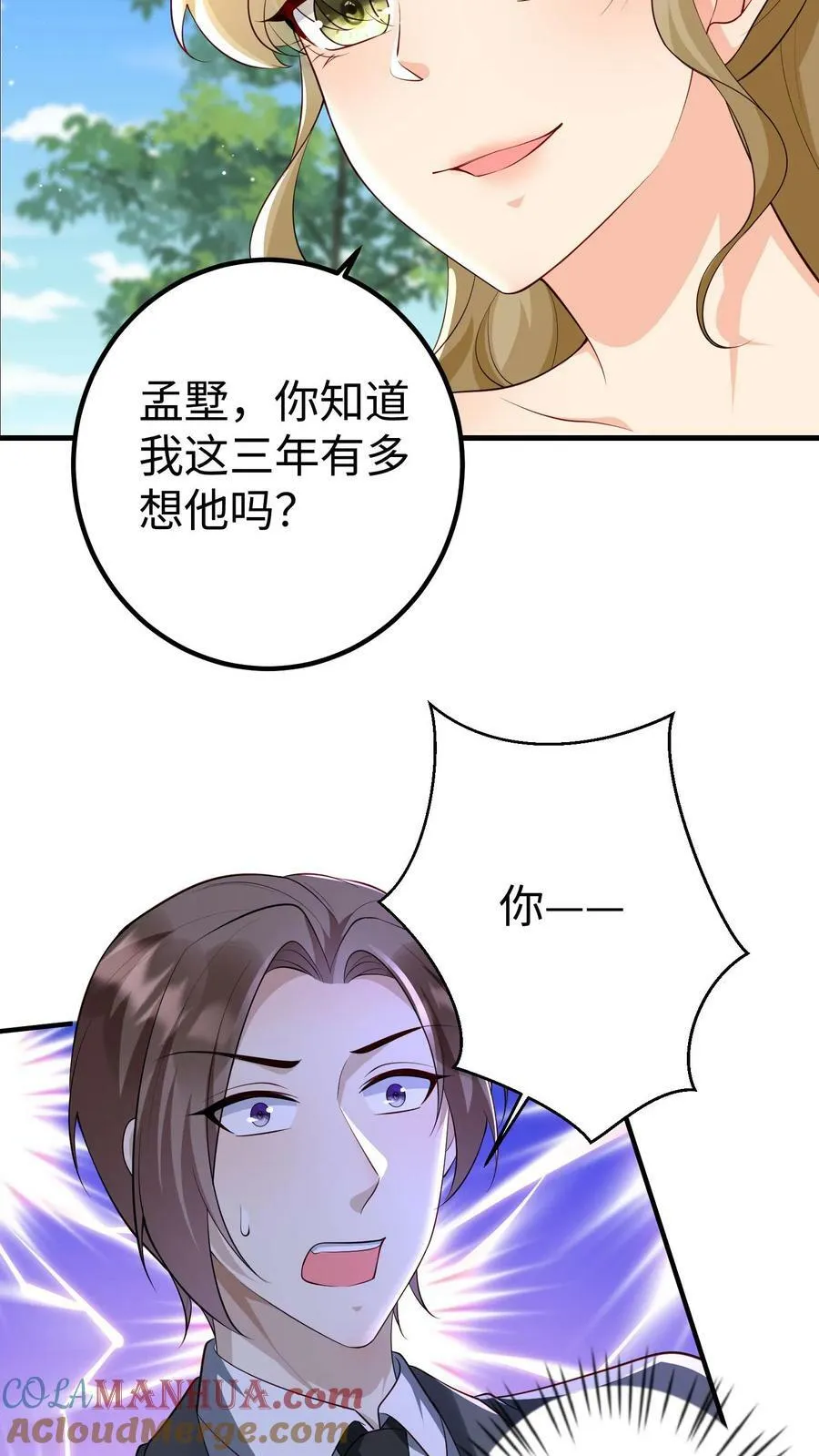 第279话 贺盛璃，你也配？ 第3页