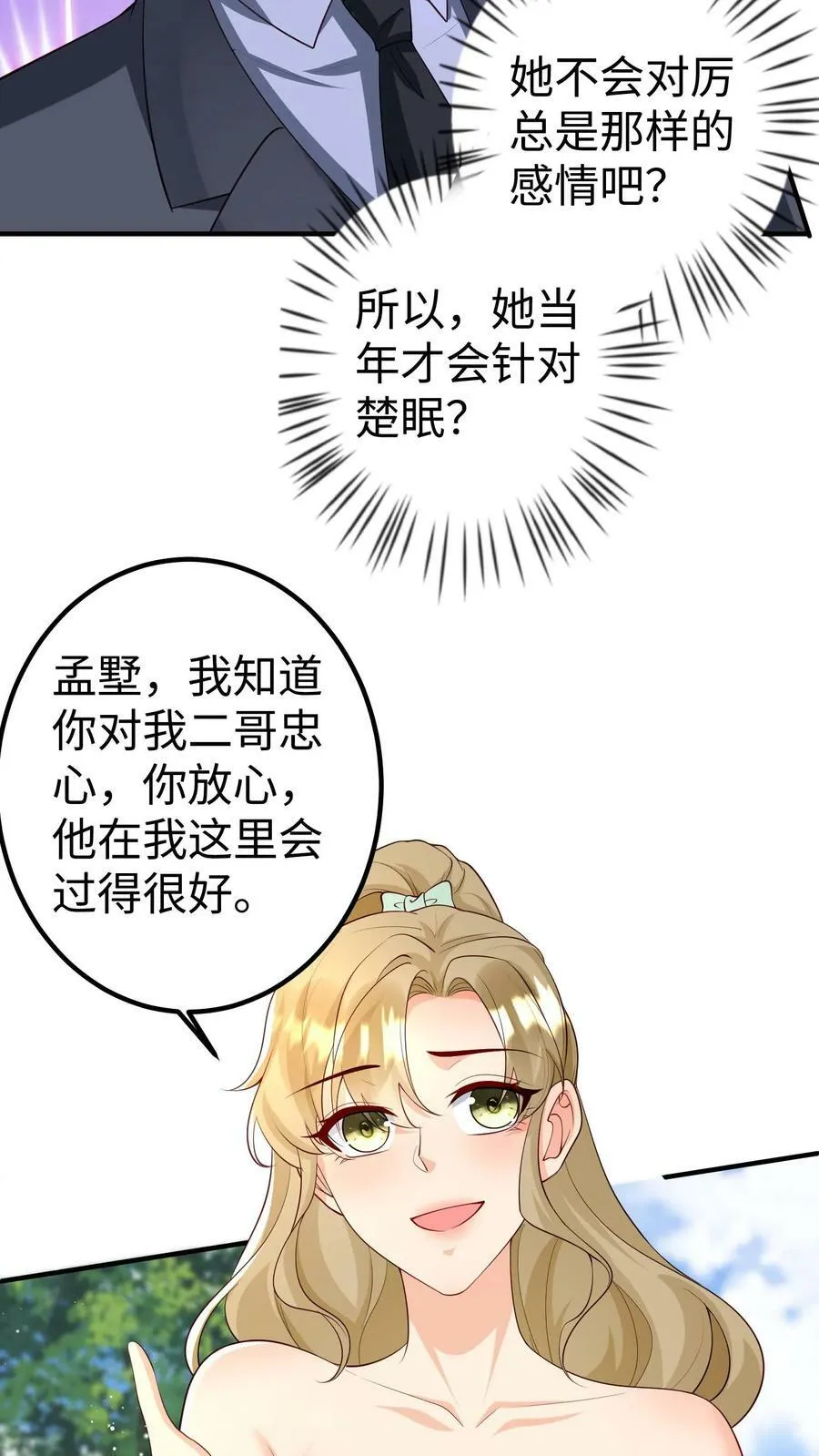 第279话 贺盛璃，你也配？ 第4页