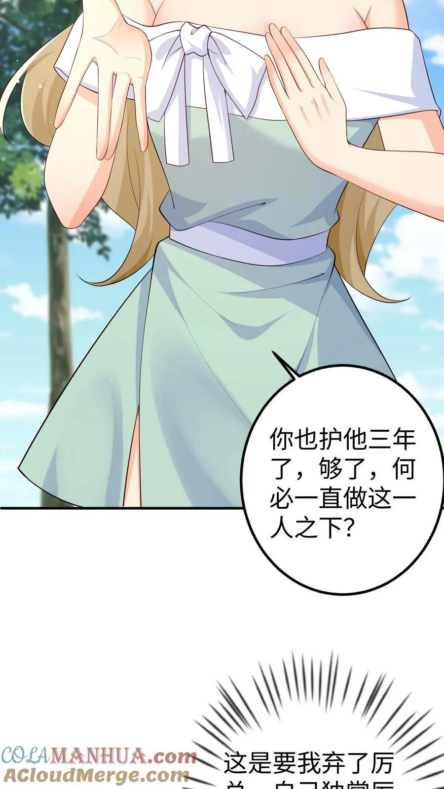 第279话 贺盛璃，你也配？ 第5页