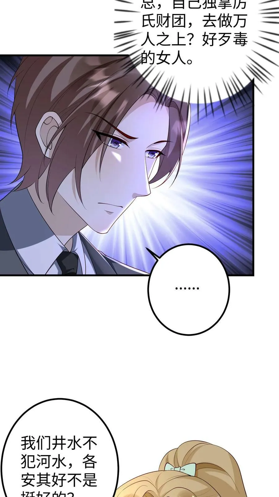 第279话 贺盛璃，你也配？ 第6页