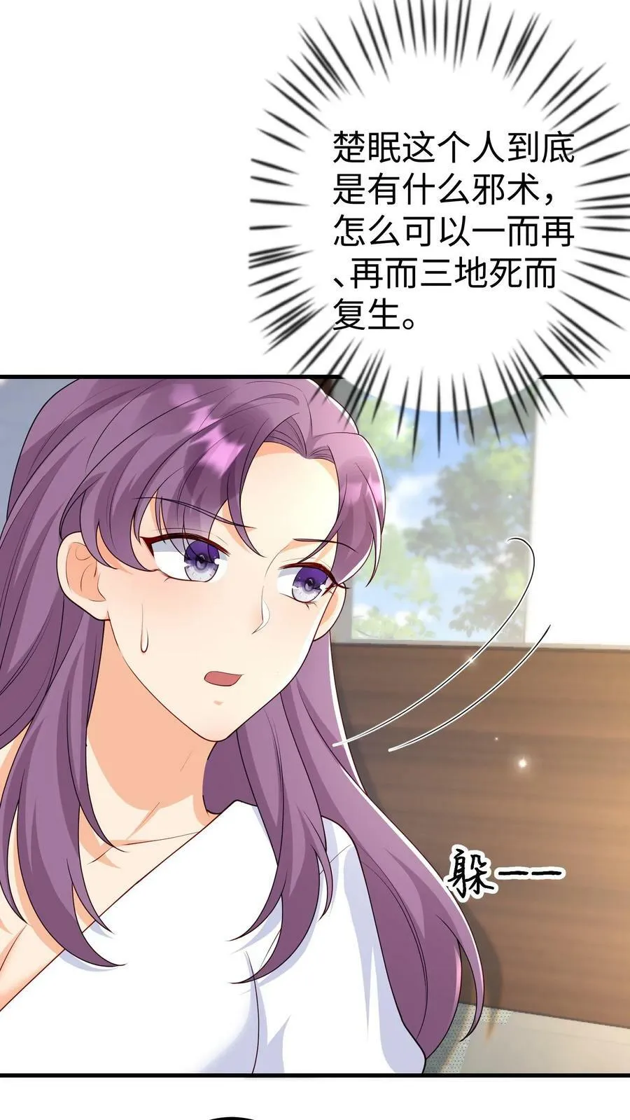 第279话 贺盛璃，你也配？ 第16页