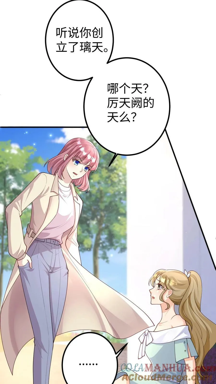 第279话 贺盛璃，你也配？ 第17页
