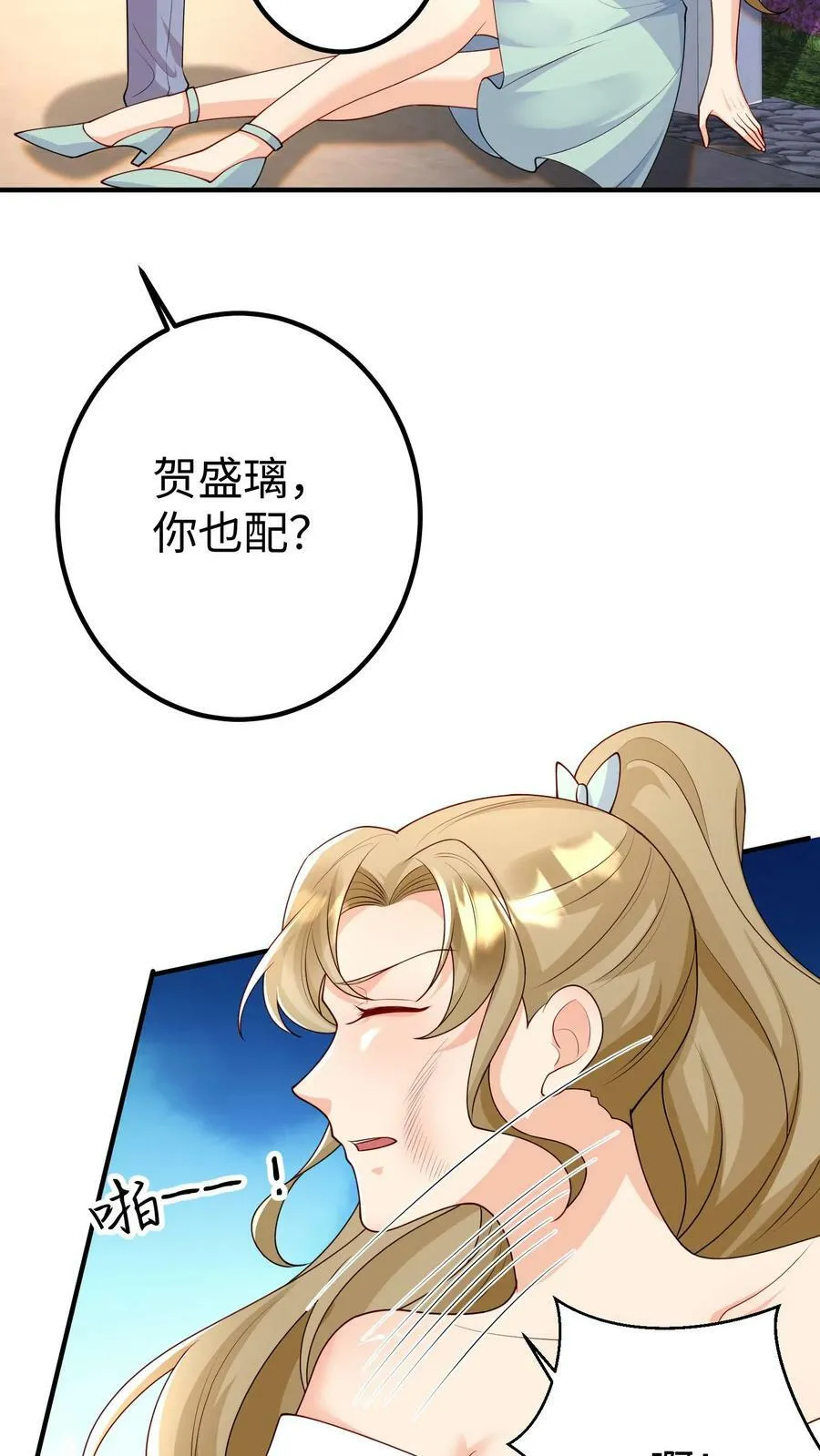 第279话 贺盛璃，你也配？ 第18页