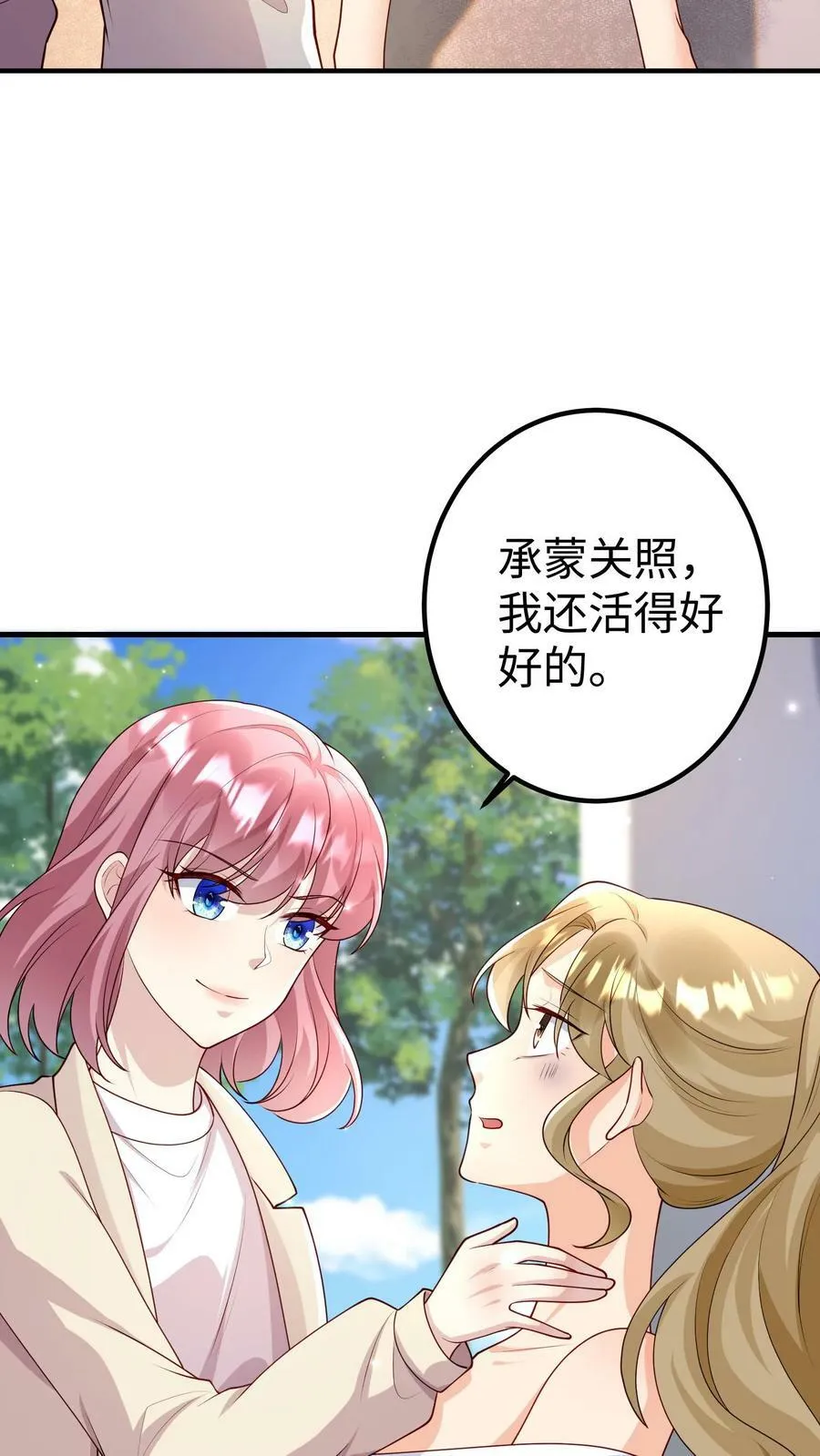 第279话 贺盛璃，你也配？ 第20页