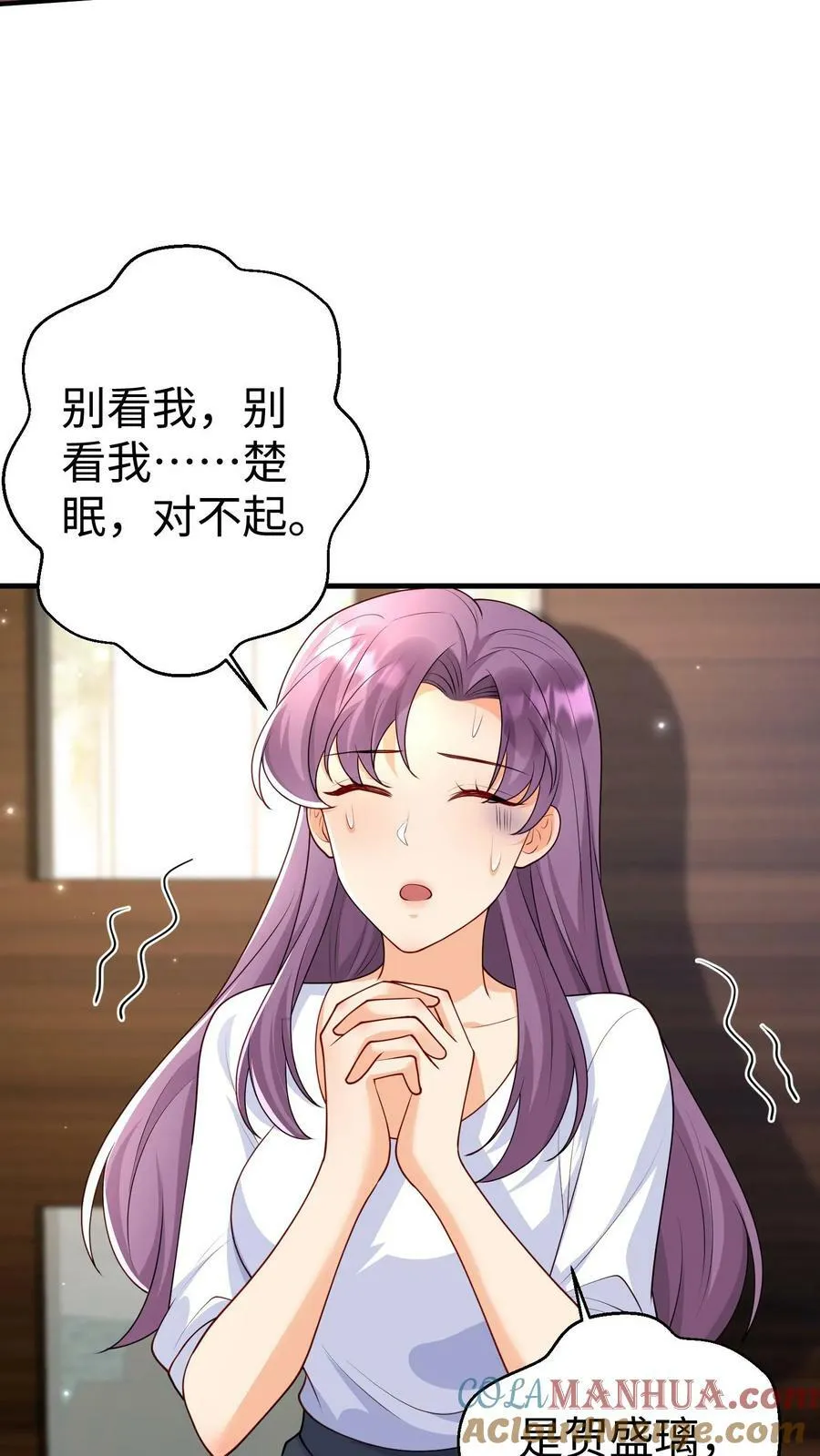第279话 贺盛璃，你也配？ 第23页