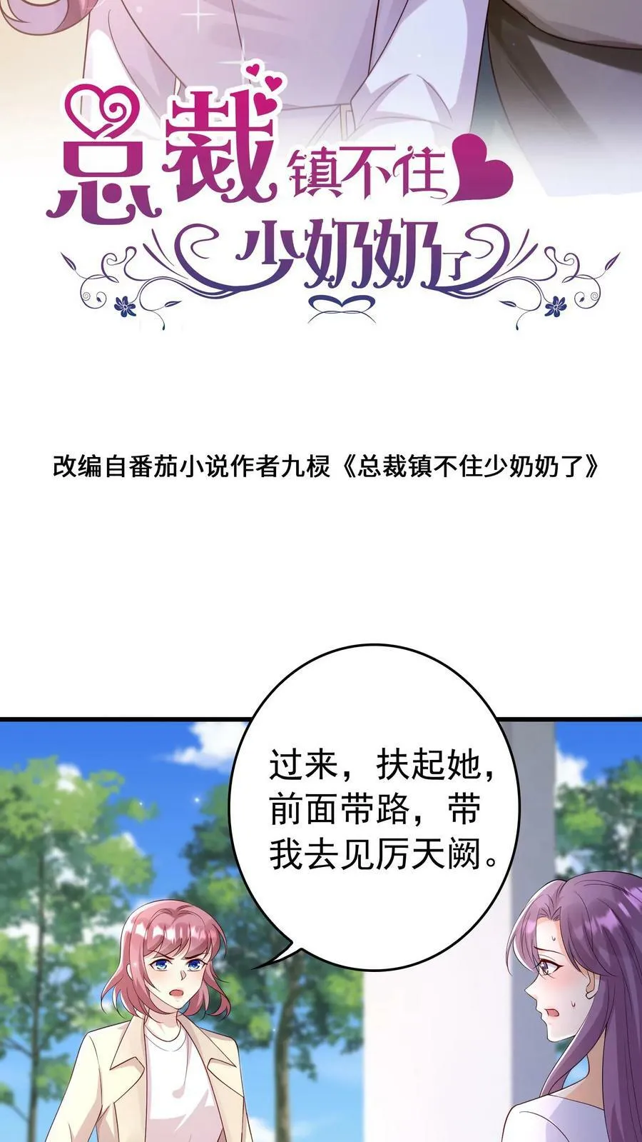 第279话 贺盛璃，你也配？ 第26页