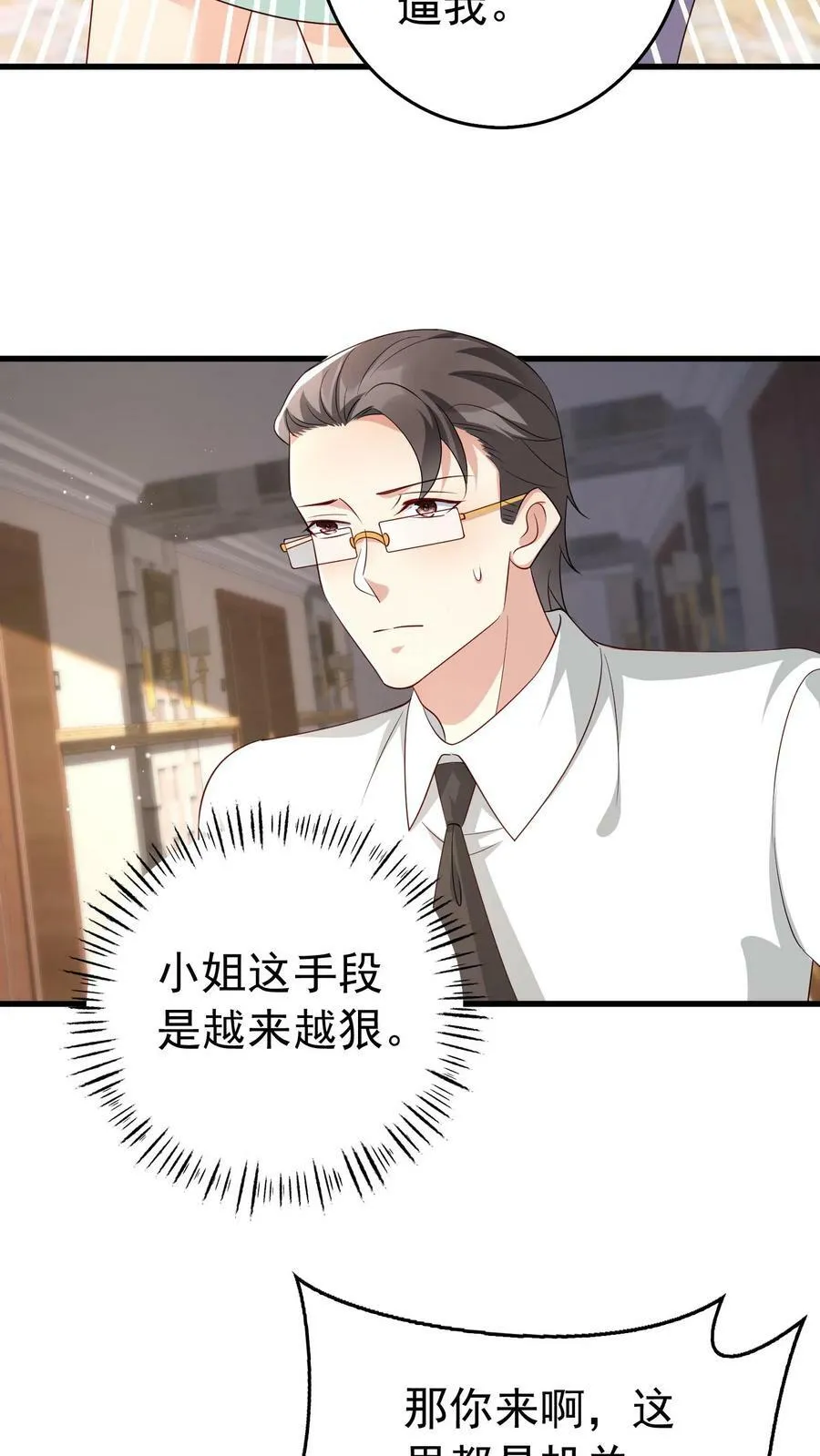 第280话 对付贺盛璃 第14页