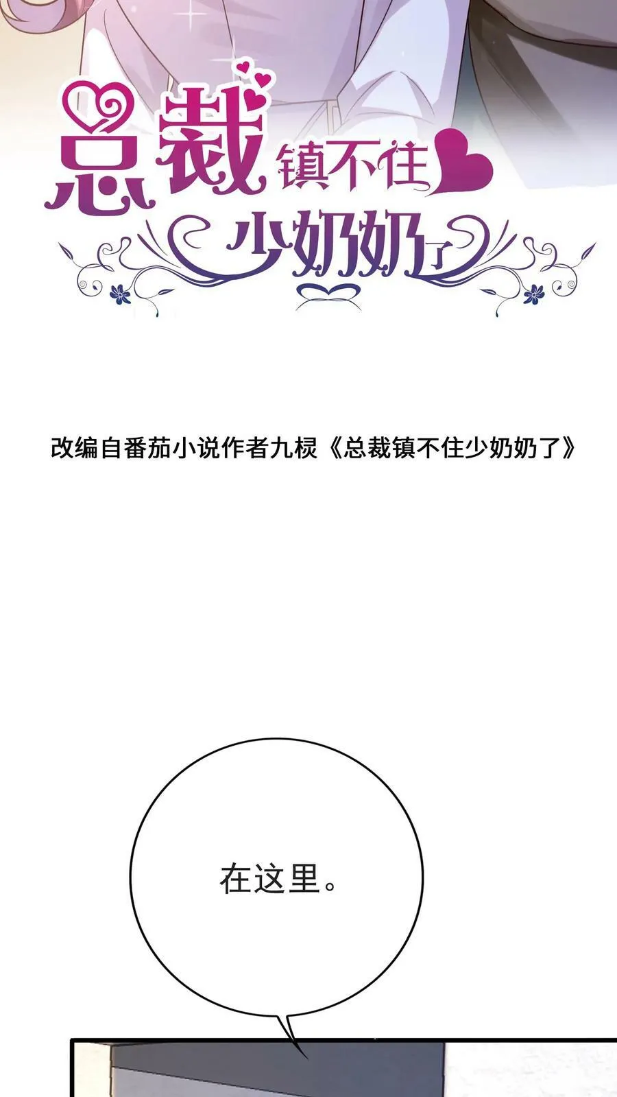 第281话 终于见到厉天阙 第2页