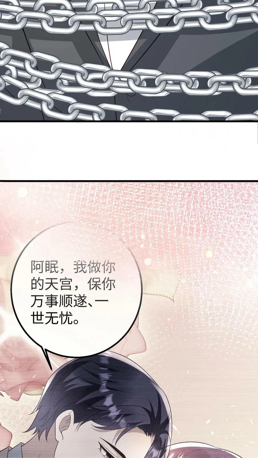 第281话 终于见到厉天阙 第8页