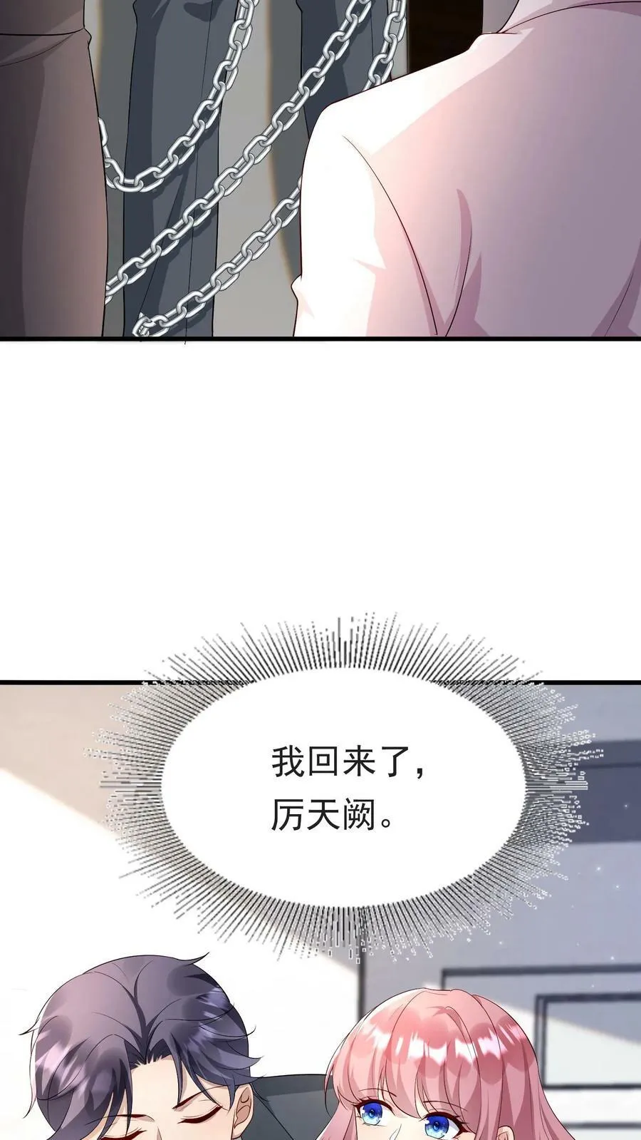 第281话 终于见到厉天阙 第18页