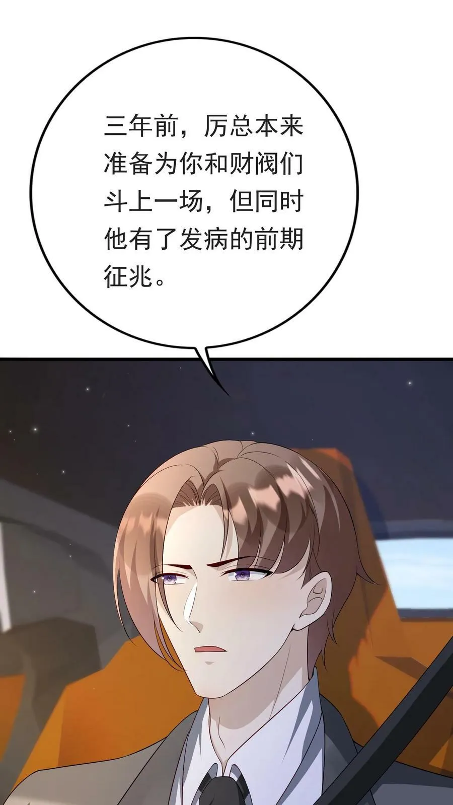 第281话 终于见到厉天阙 第22页