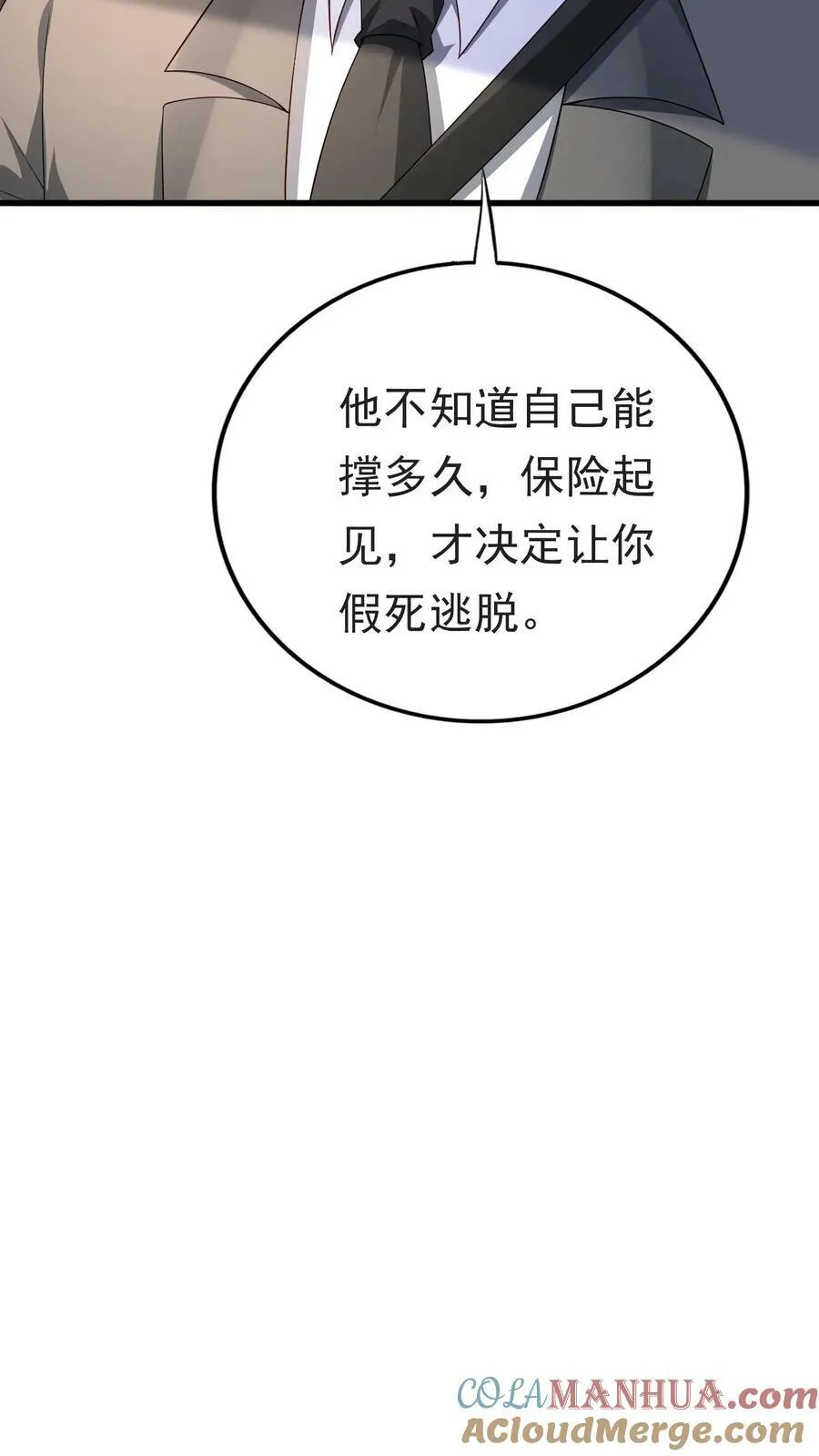 第281话 终于见到厉天阙 第23页