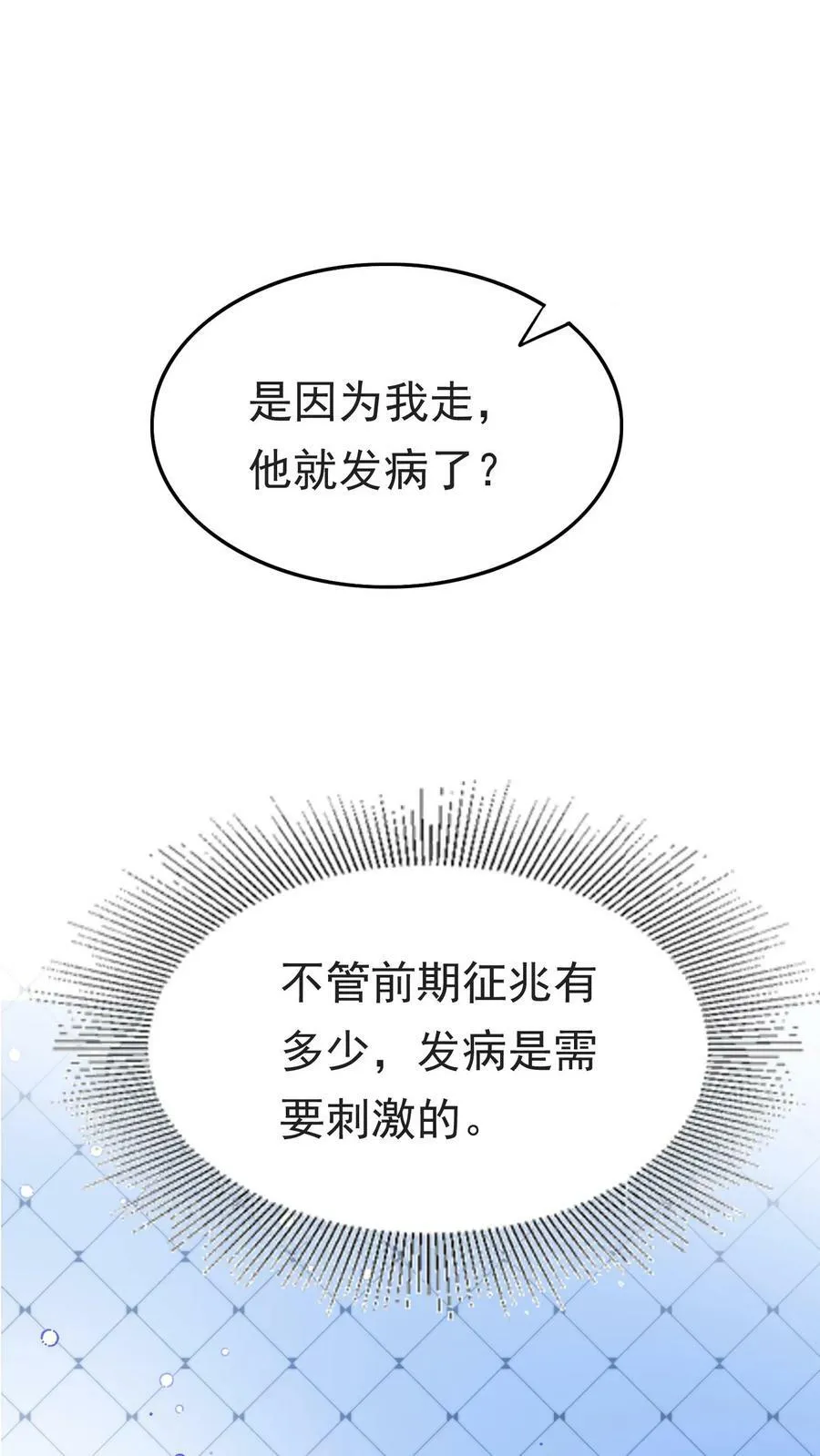 第281话 终于见到厉天阙 第24页