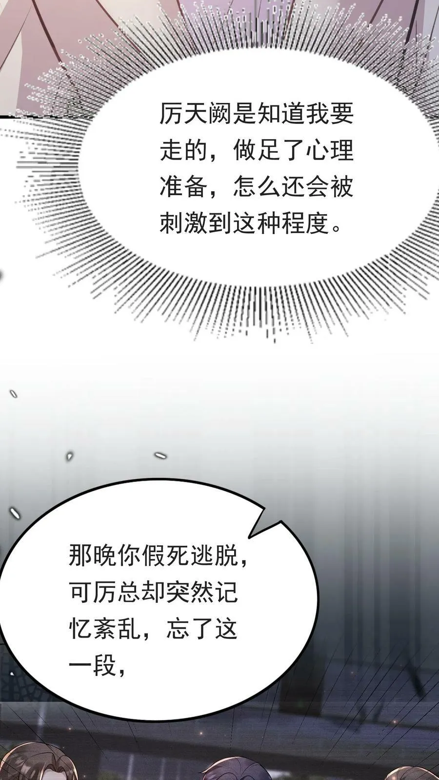 第281话 终于见到厉天阙 第26页