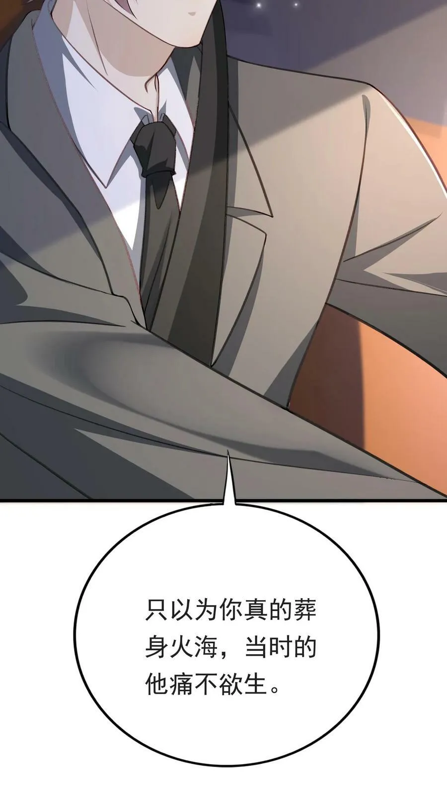 第281话 终于见到厉天阙 第28页