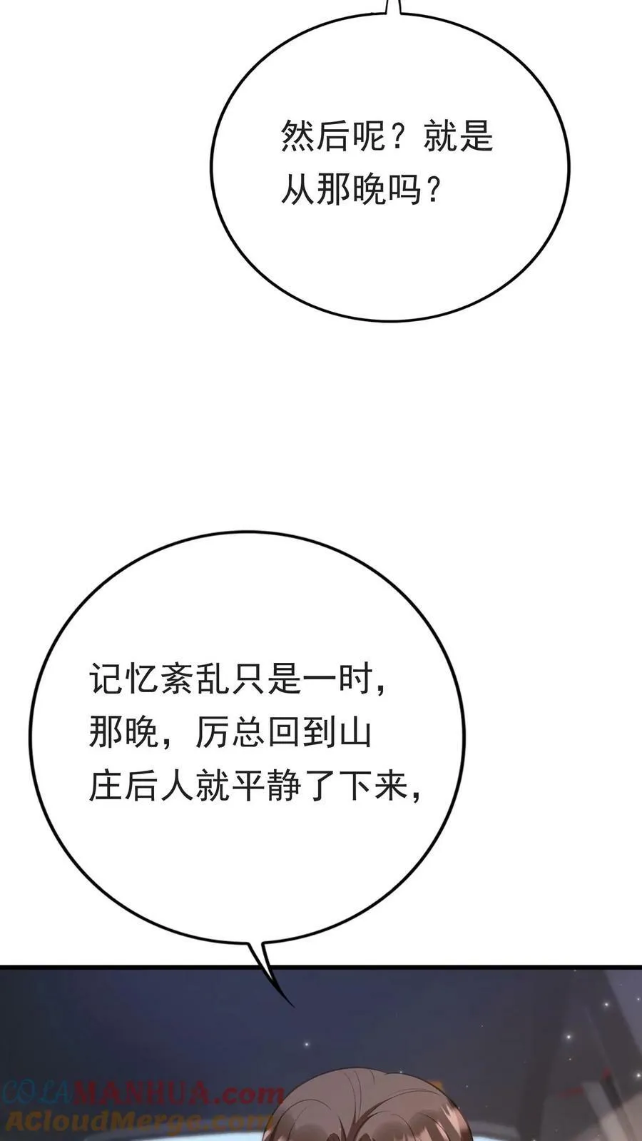 第281话 终于见到厉天阙 第31页