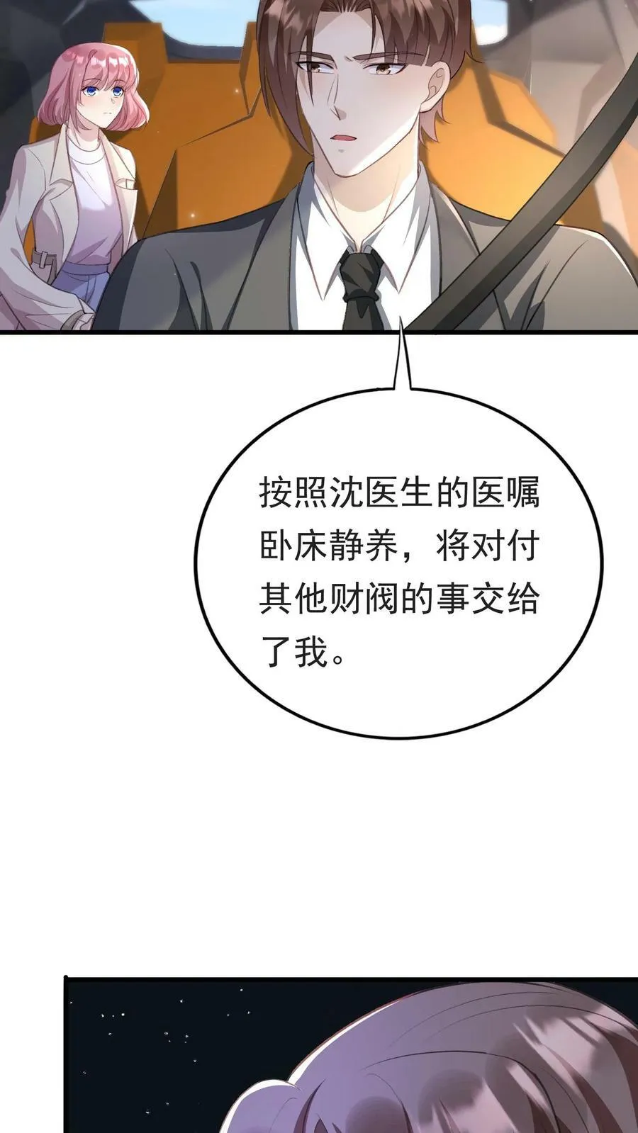 第281话 终于见到厉天阙 第32页