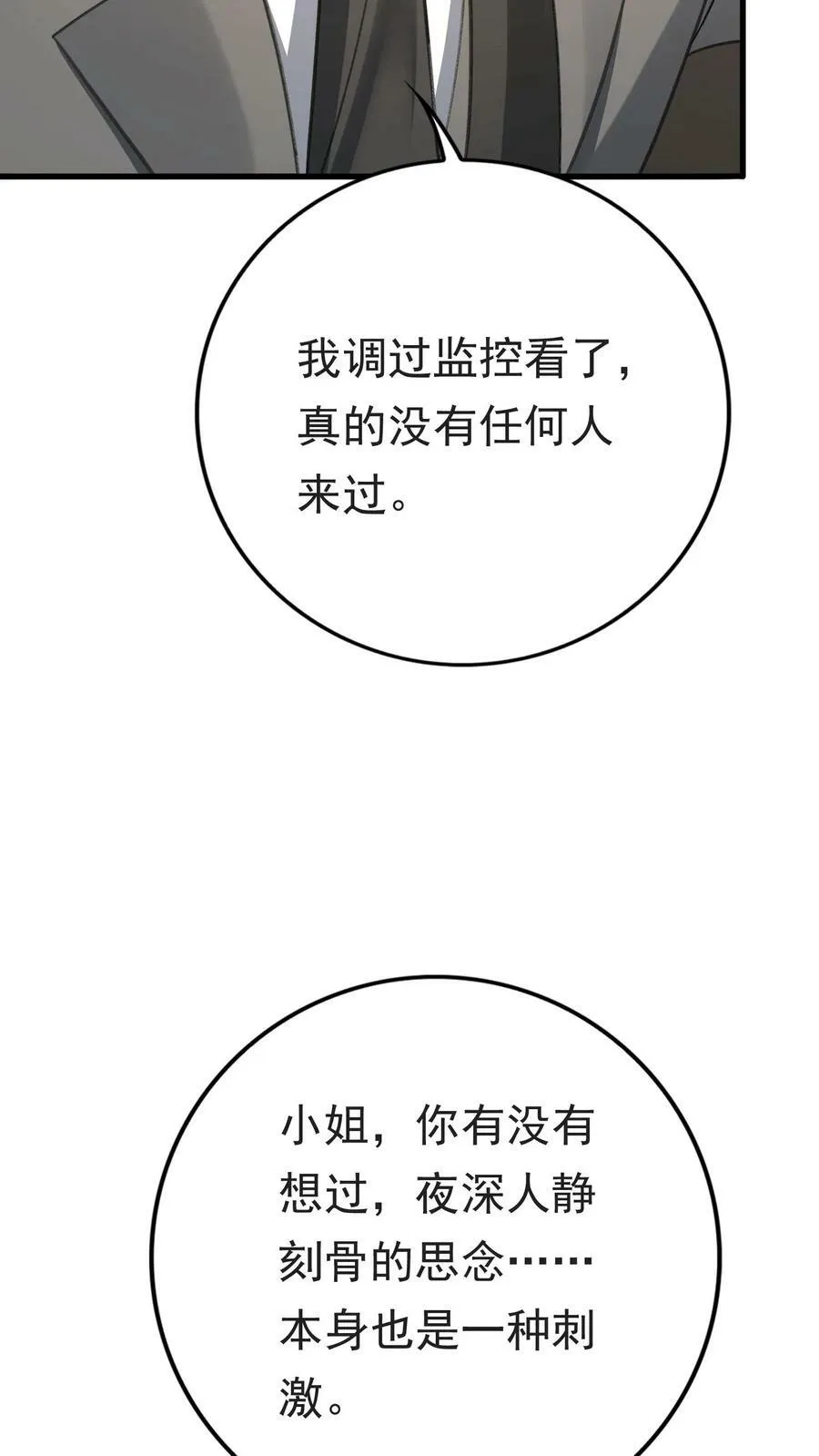 第281话 终于见到厉天阙 第38页