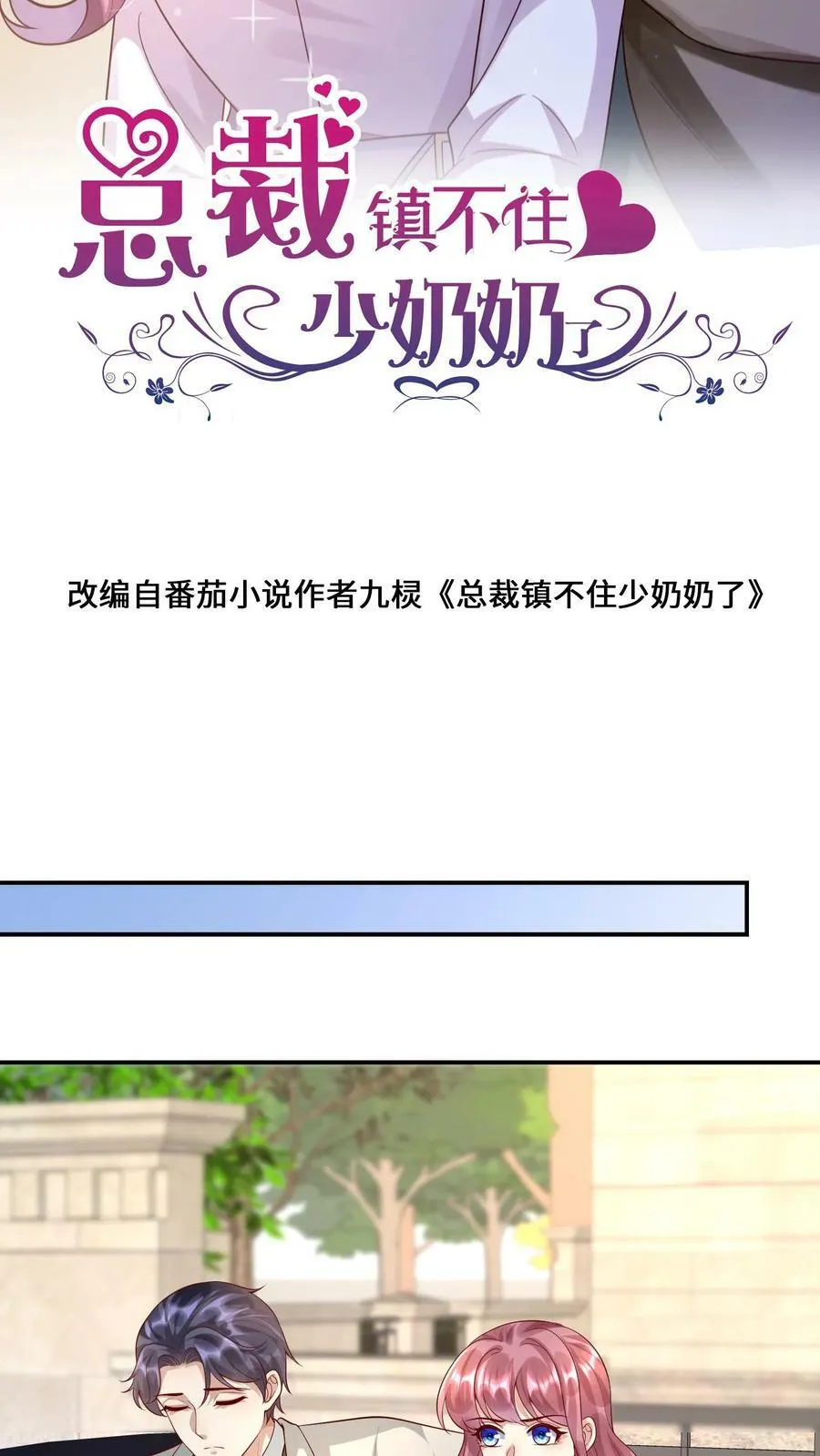 第281话 终于见到厉天阙 第42页