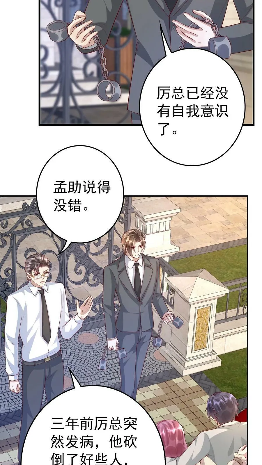 第282话 我来护你周全 第4页