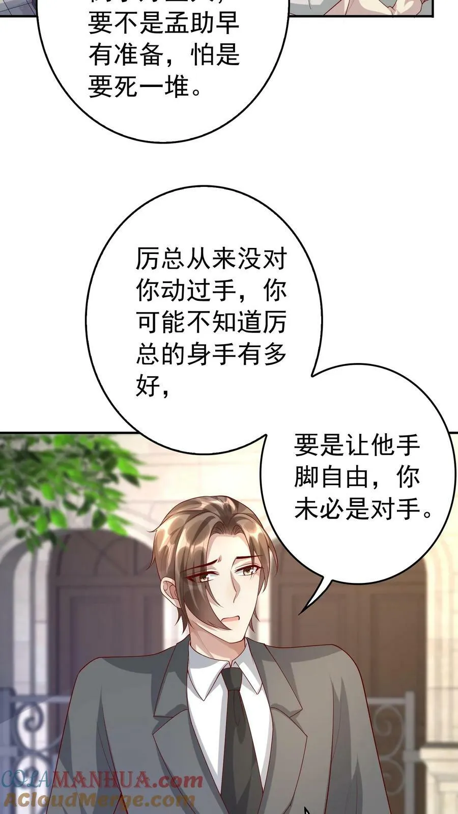 第282话 我来护你周全 第5页