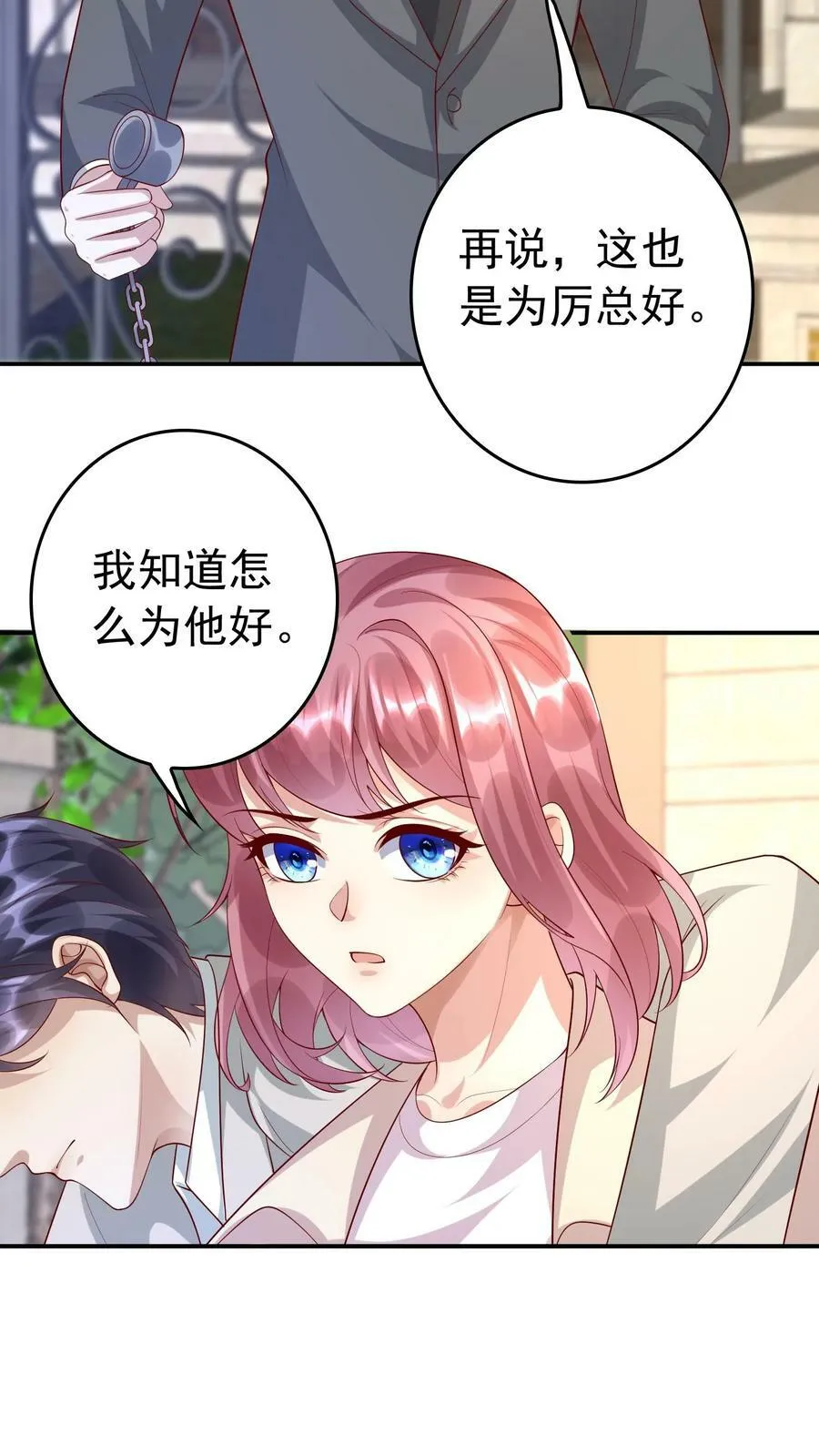 第282话 我来护你周全 第6页