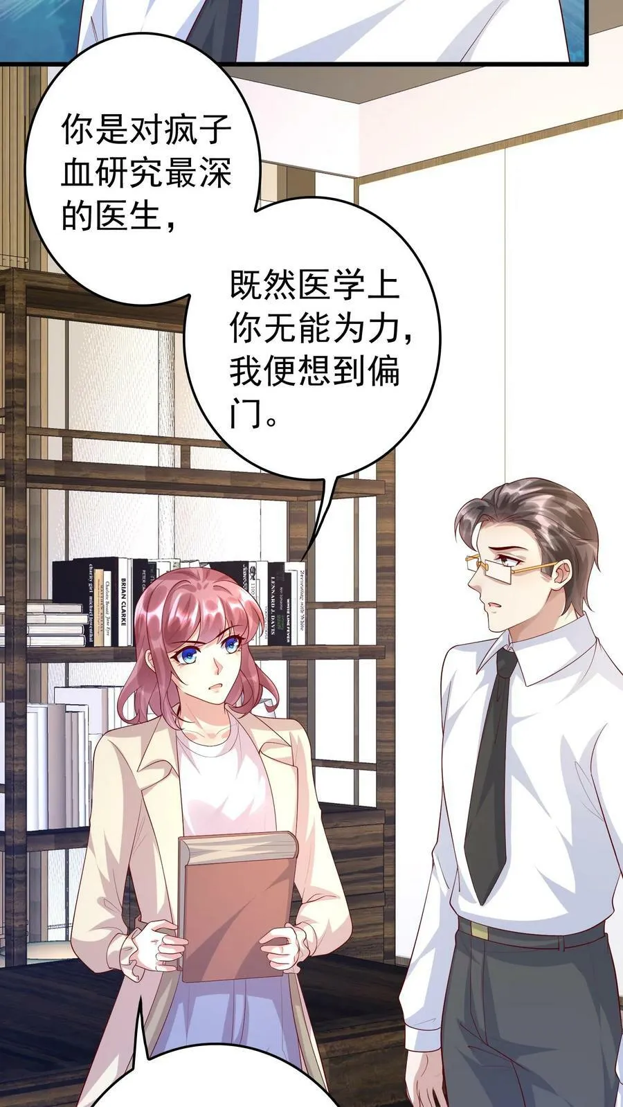 第282话 我来护你周全 第10页